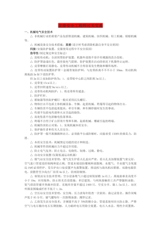 2025年注册安全工程师过关
