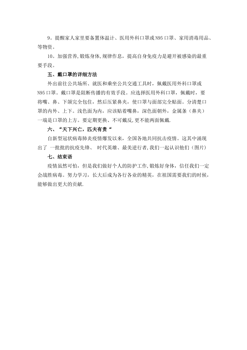 开学疫情防控第一课教案_第2页