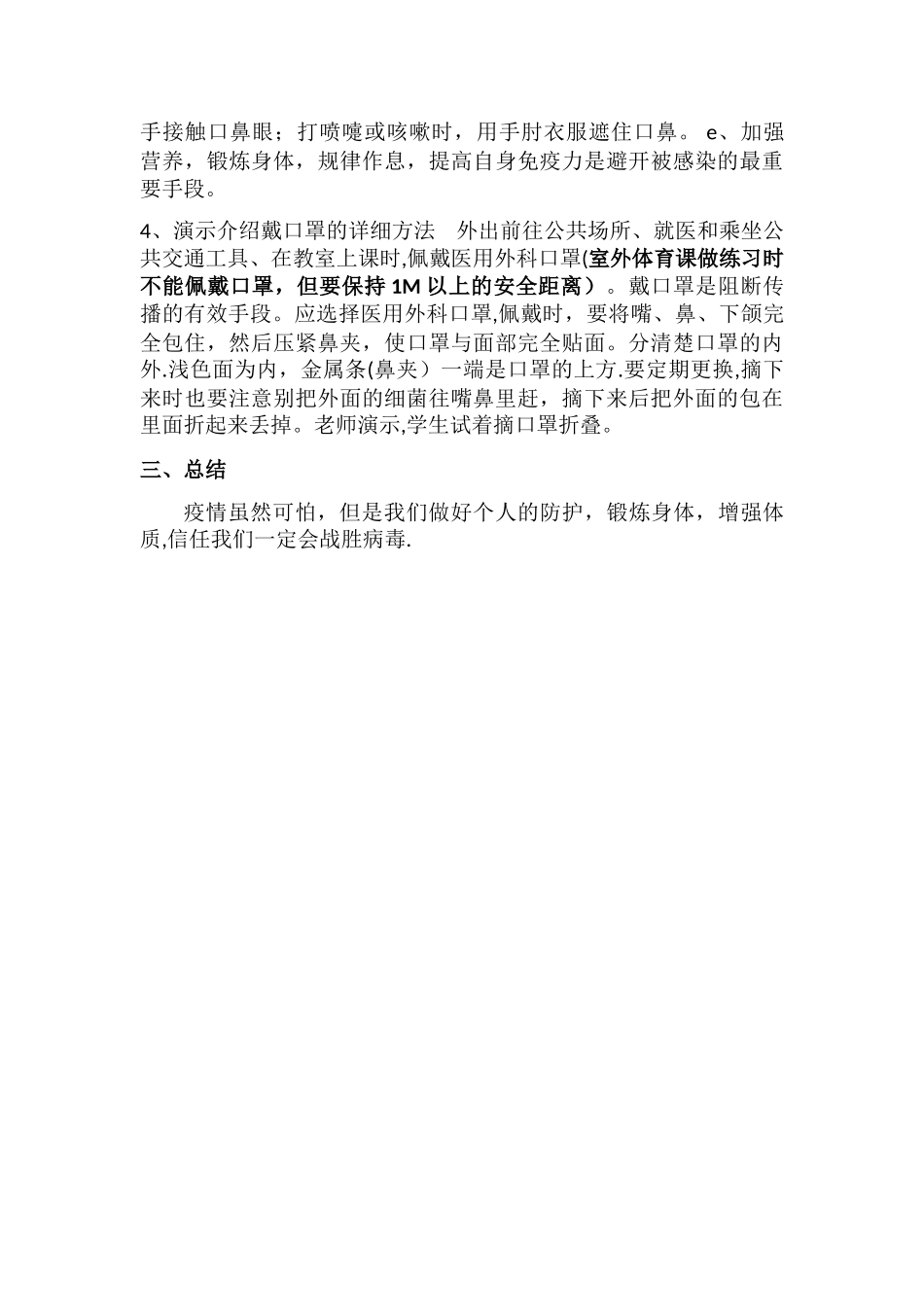 开学疫情防控第一课-体育与健康教案_第2页