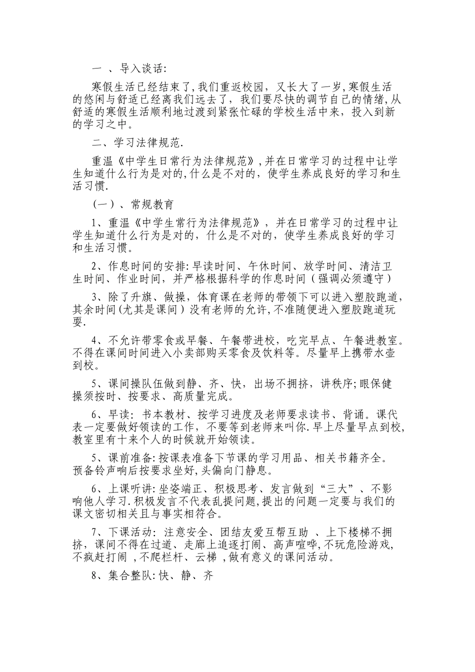 开学收心教育教案_第1页