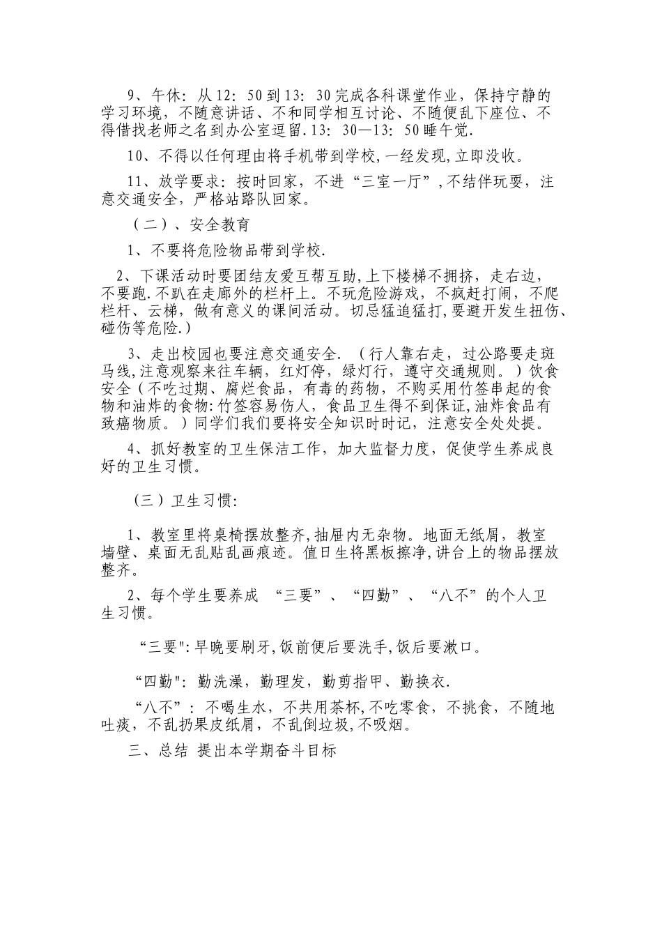 开学收心教育教案_第2页