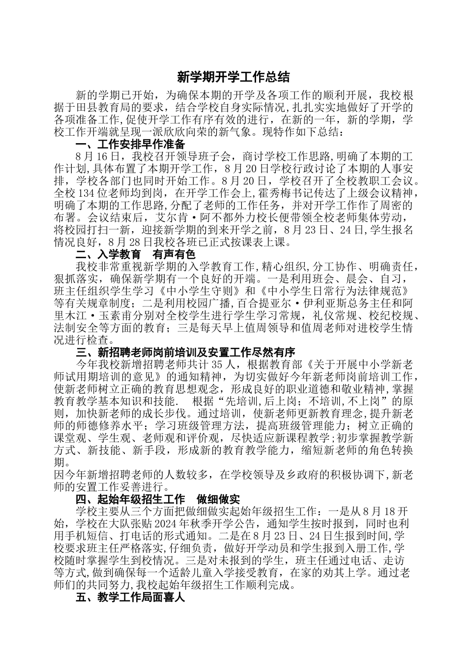 开学工作总结_第1页