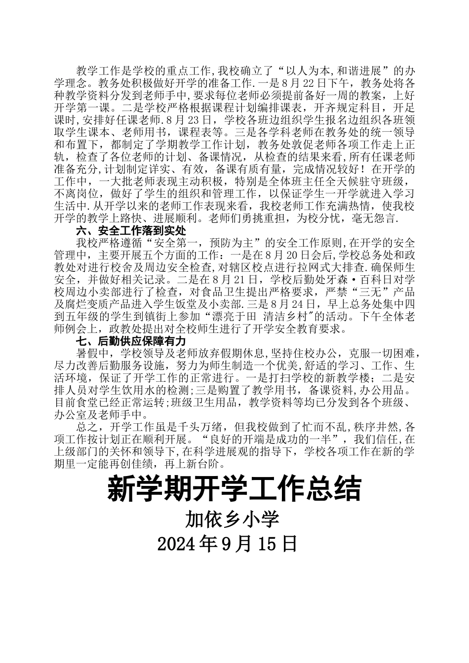 开学工作总结_第2页