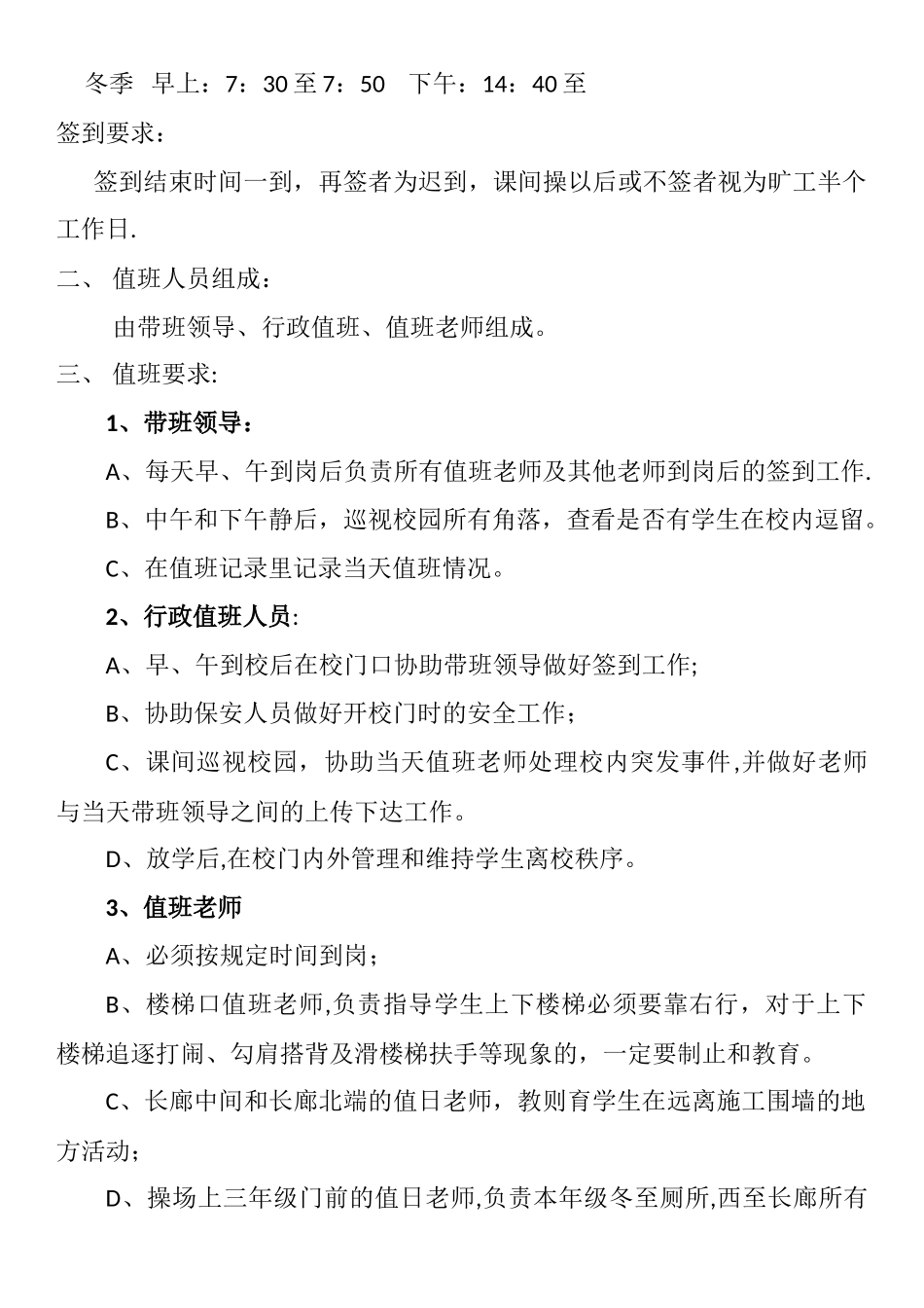 开学第一个安全工作会议内容_第2页