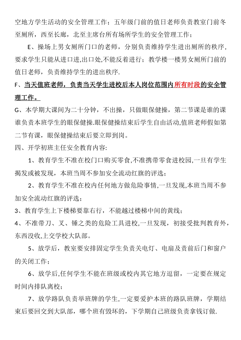 开学第一个安全工作会议内容_第3页