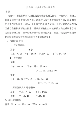 开学第一个安全工作会议内容