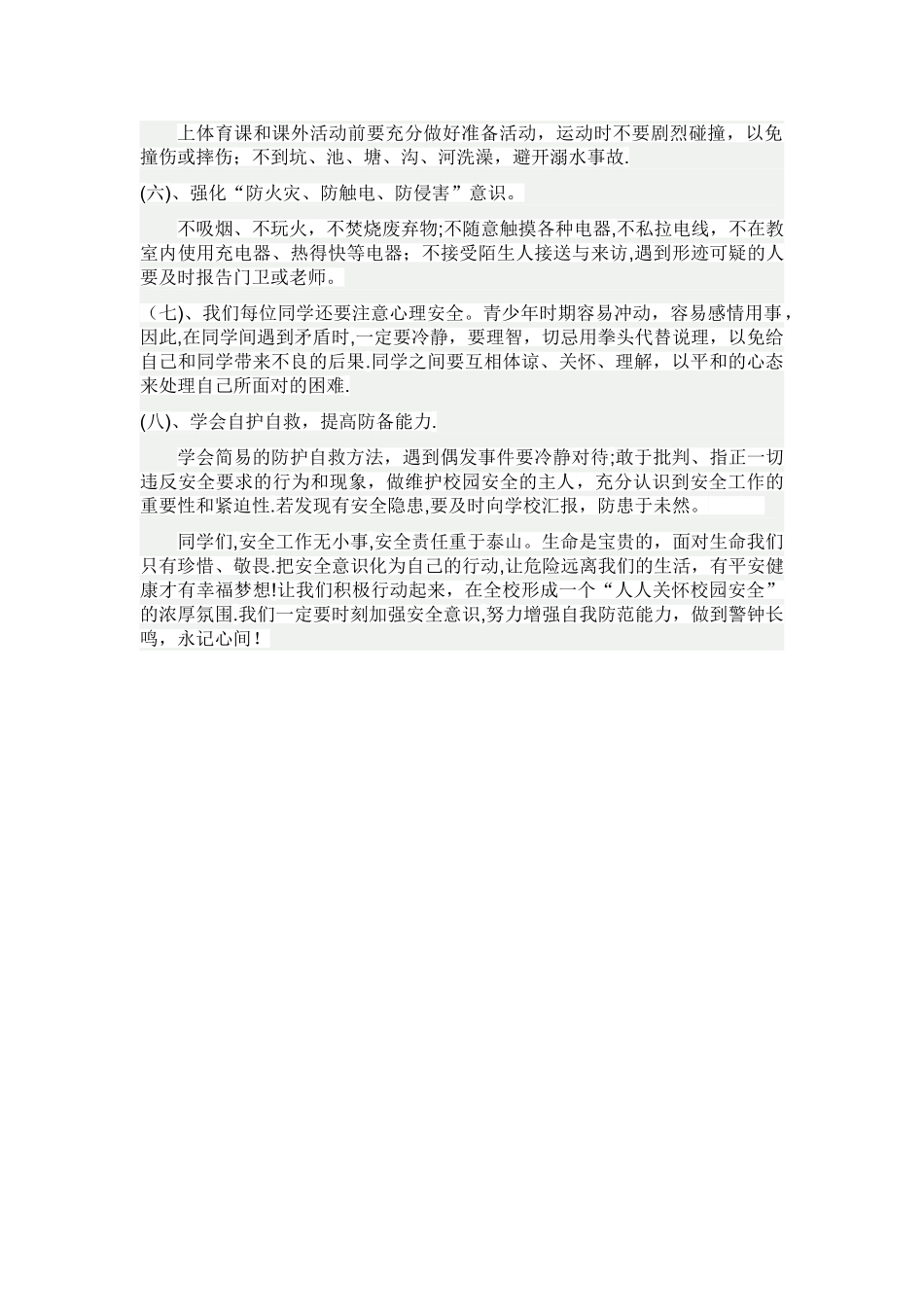 开学安全教育课教案_第2页