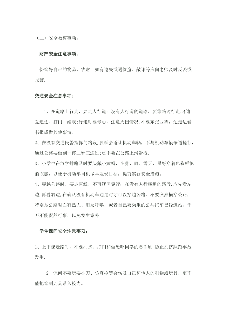 开学第一课“安全卫生教育教案”_第2页