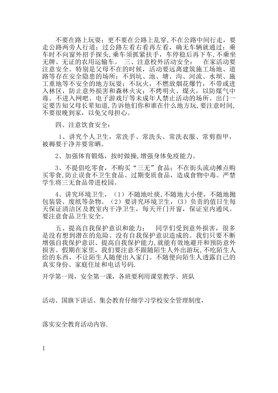 开学第一周安全教育内容_第2页