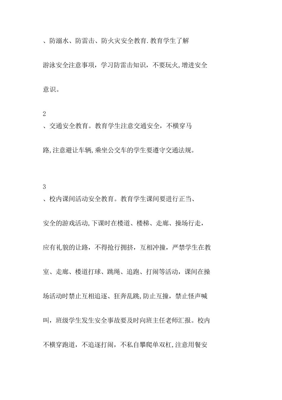 开学第一周安全教育内容_第3页