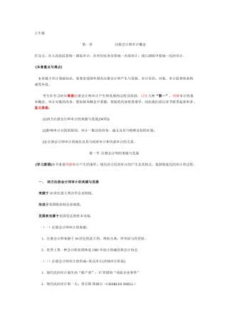 2025年注册会计师的审计范围