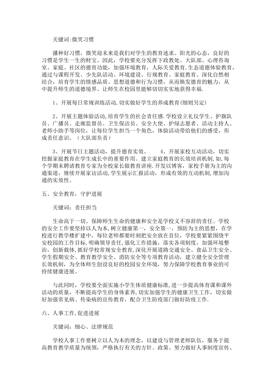 开学工作计划_第2页