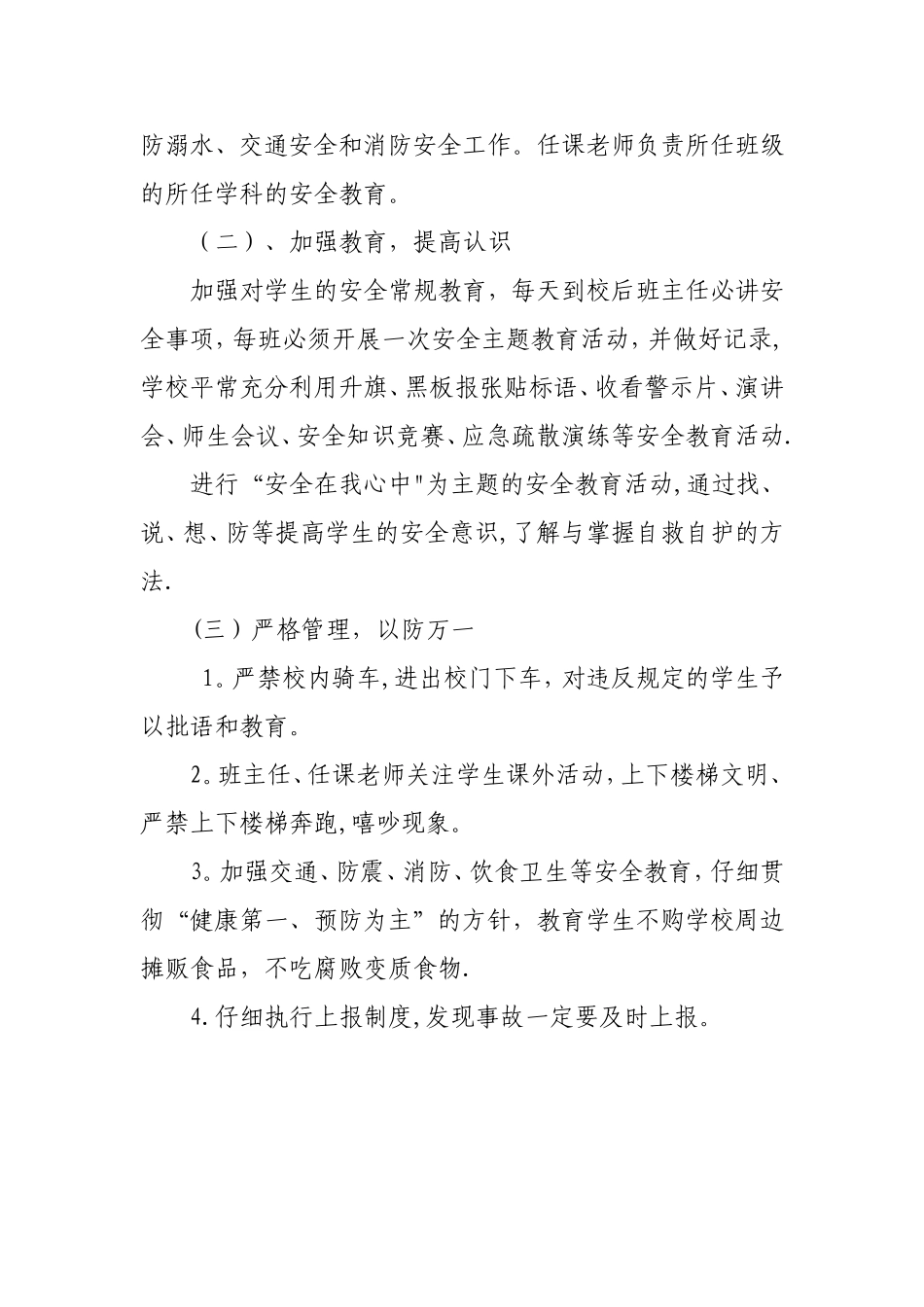 开学第一课教学计划_第2页