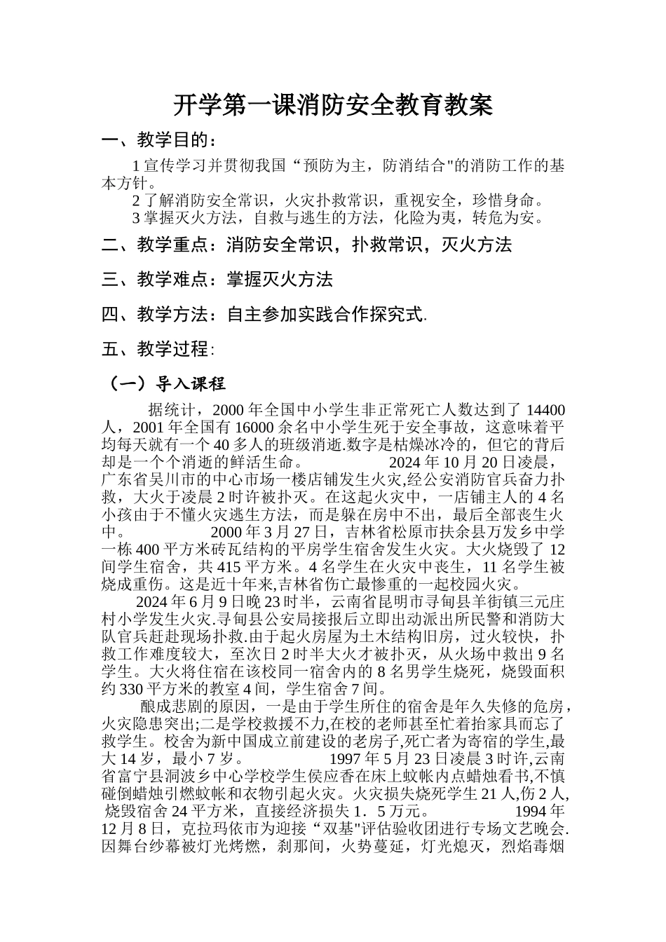 开学第一课消防安全教案_第1页