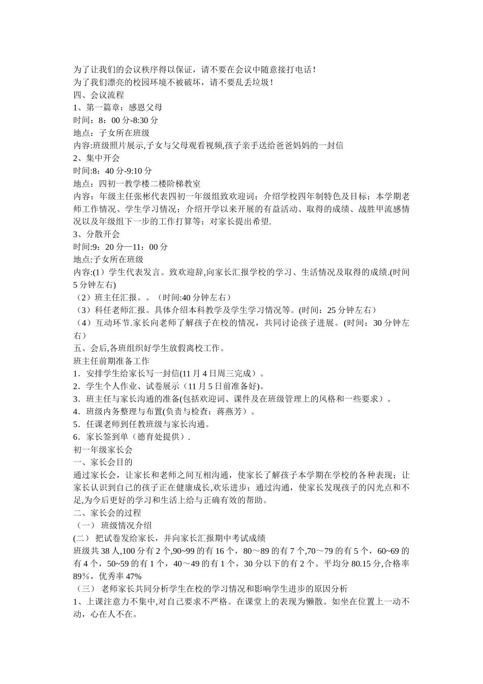 开家长会流程_第2页