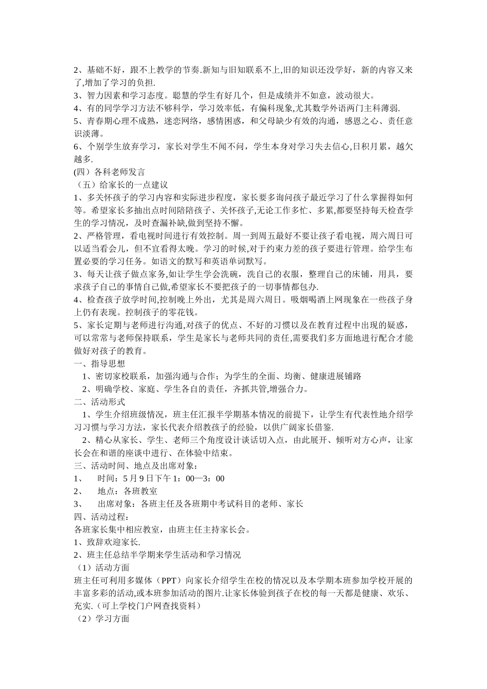 开家长会流程_第3页