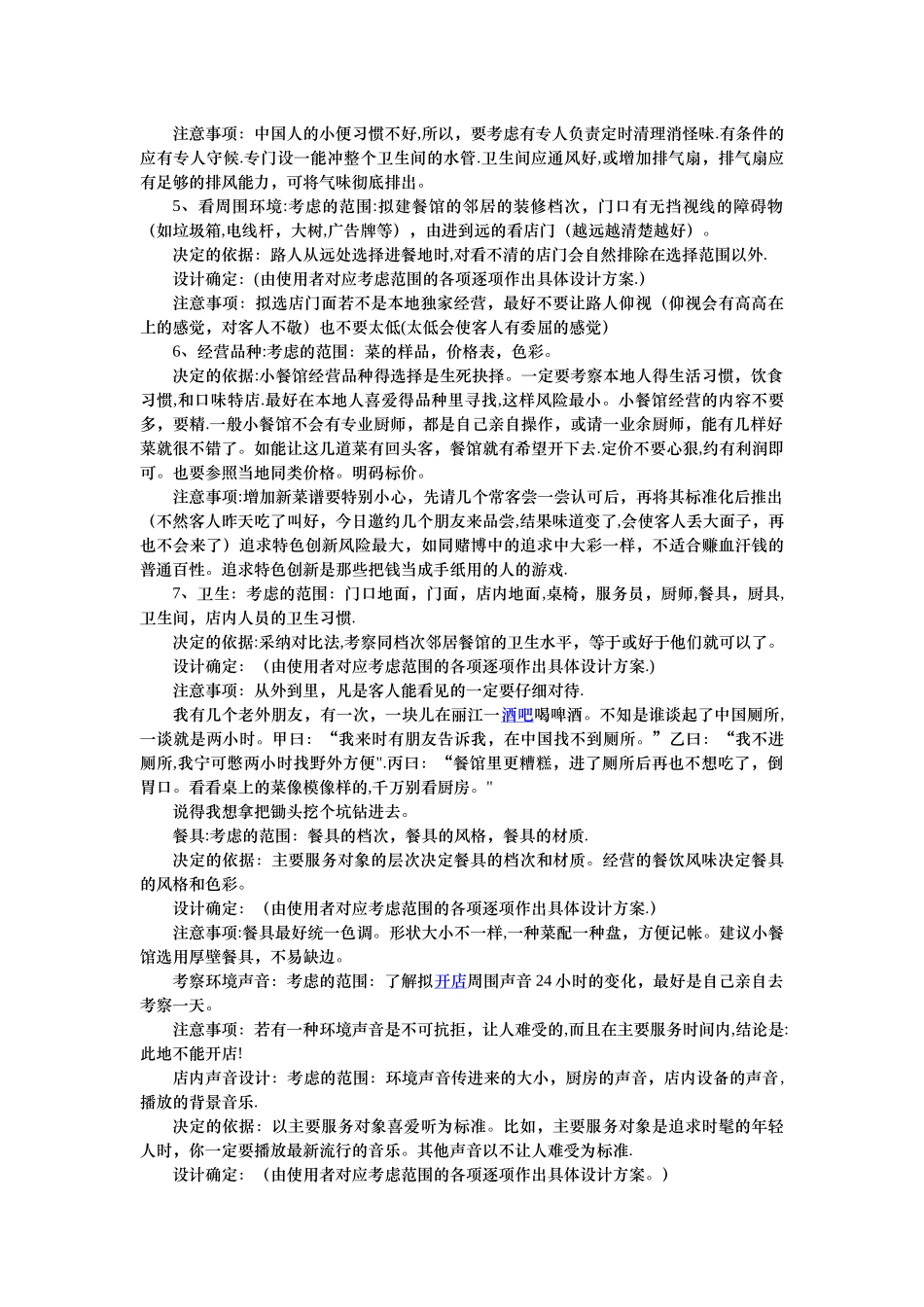 开小餐馆的创业计划书_第2页