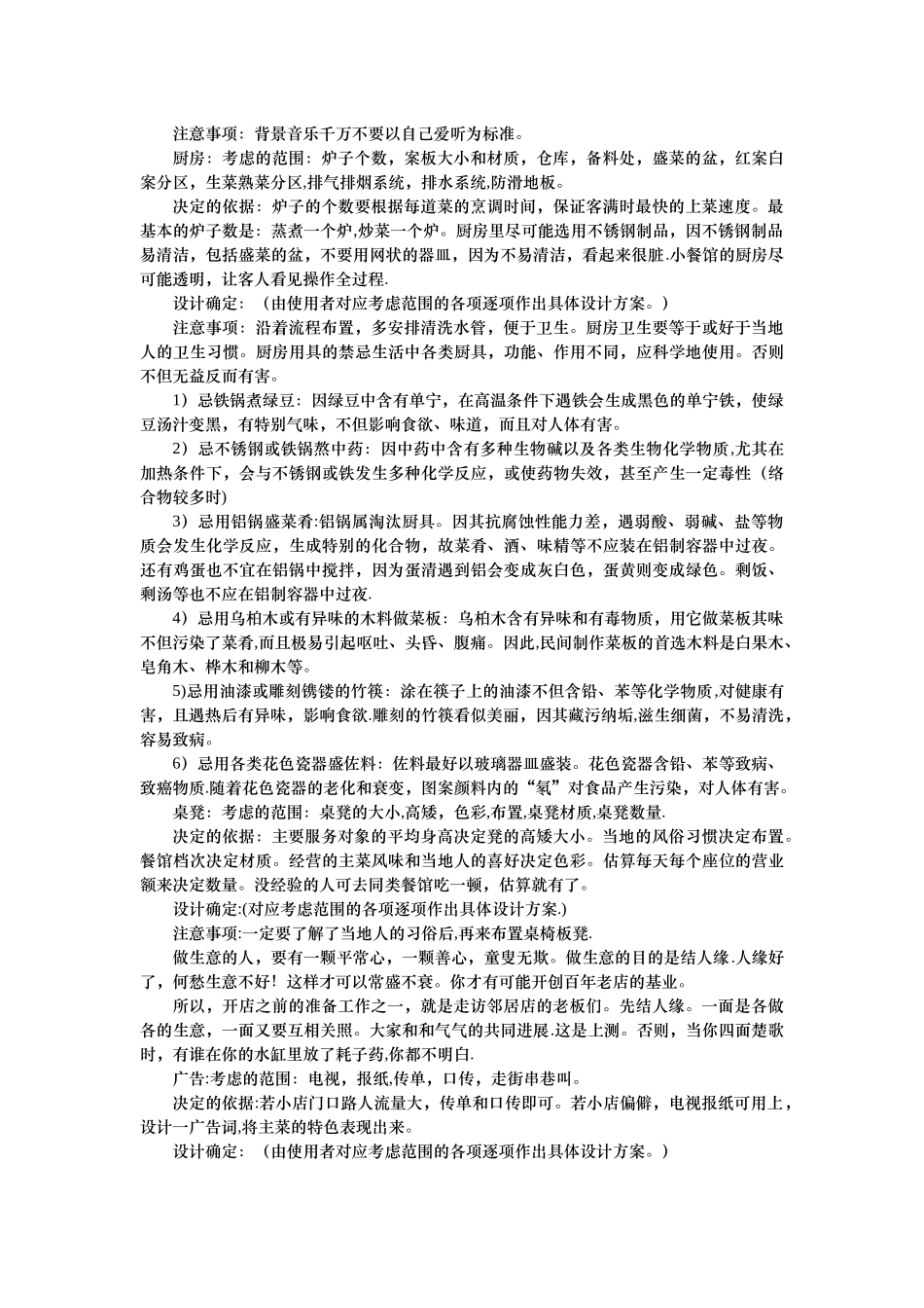 开小餐馆的创业计划书_第3页