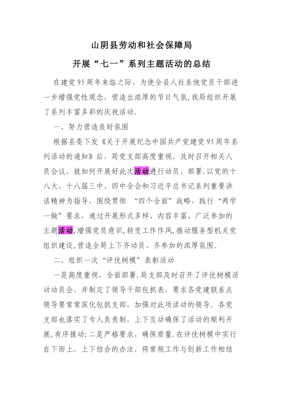 开展“七一”系列主题活动的总结_第1页