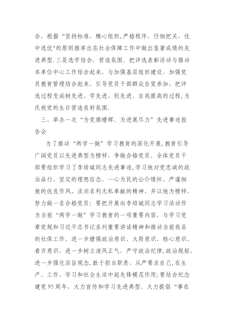 开展“七一”系列主题活动的总结_第2页