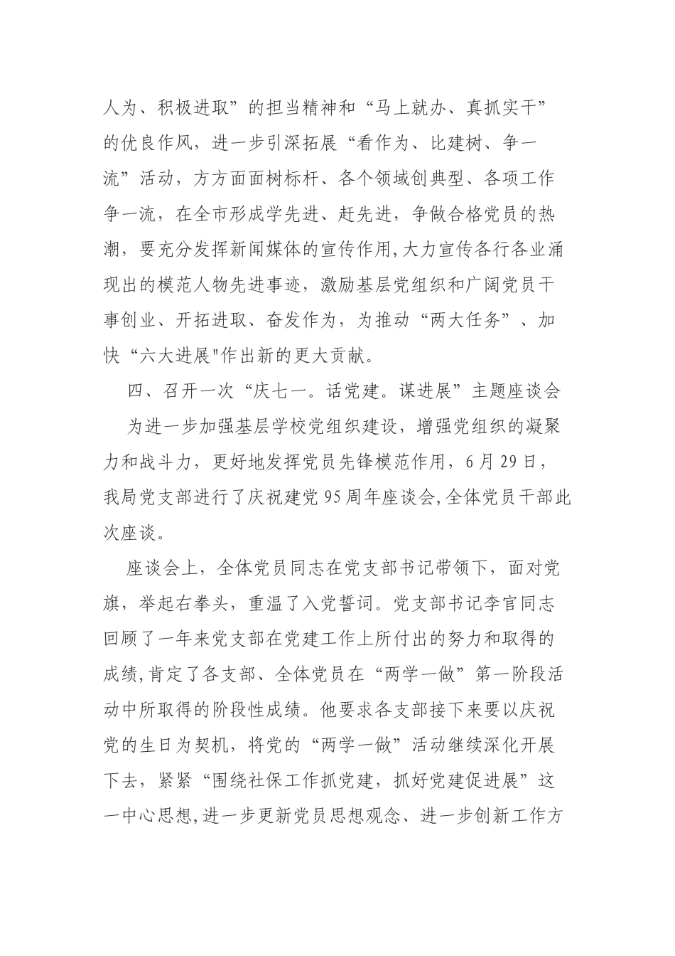 开展“七一”系列主题活动的总结_第3页