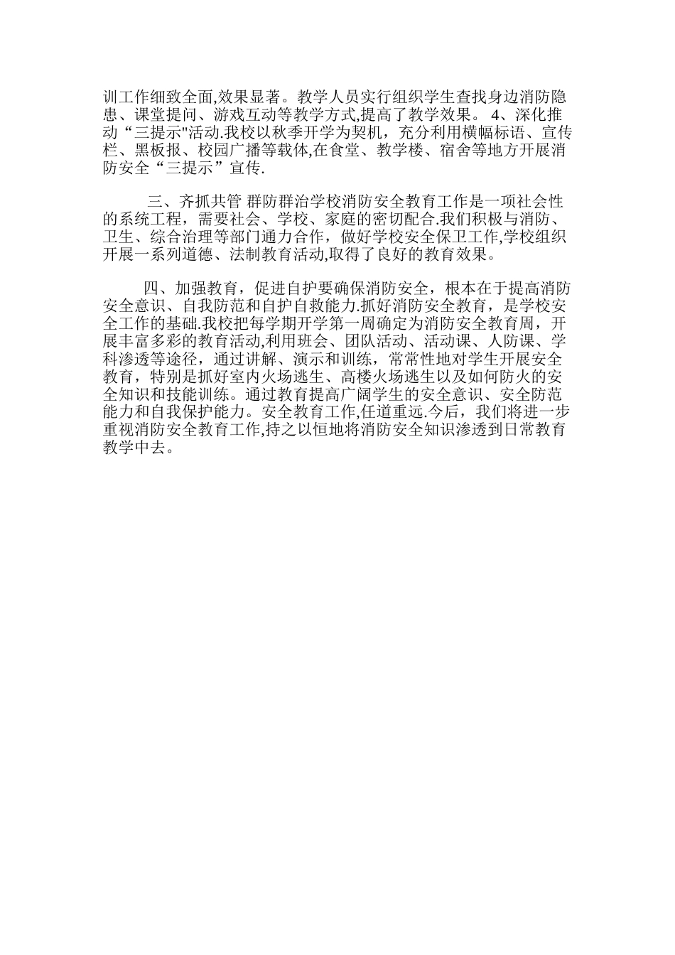 开学第一课消防进课堂”活动总结_第2页