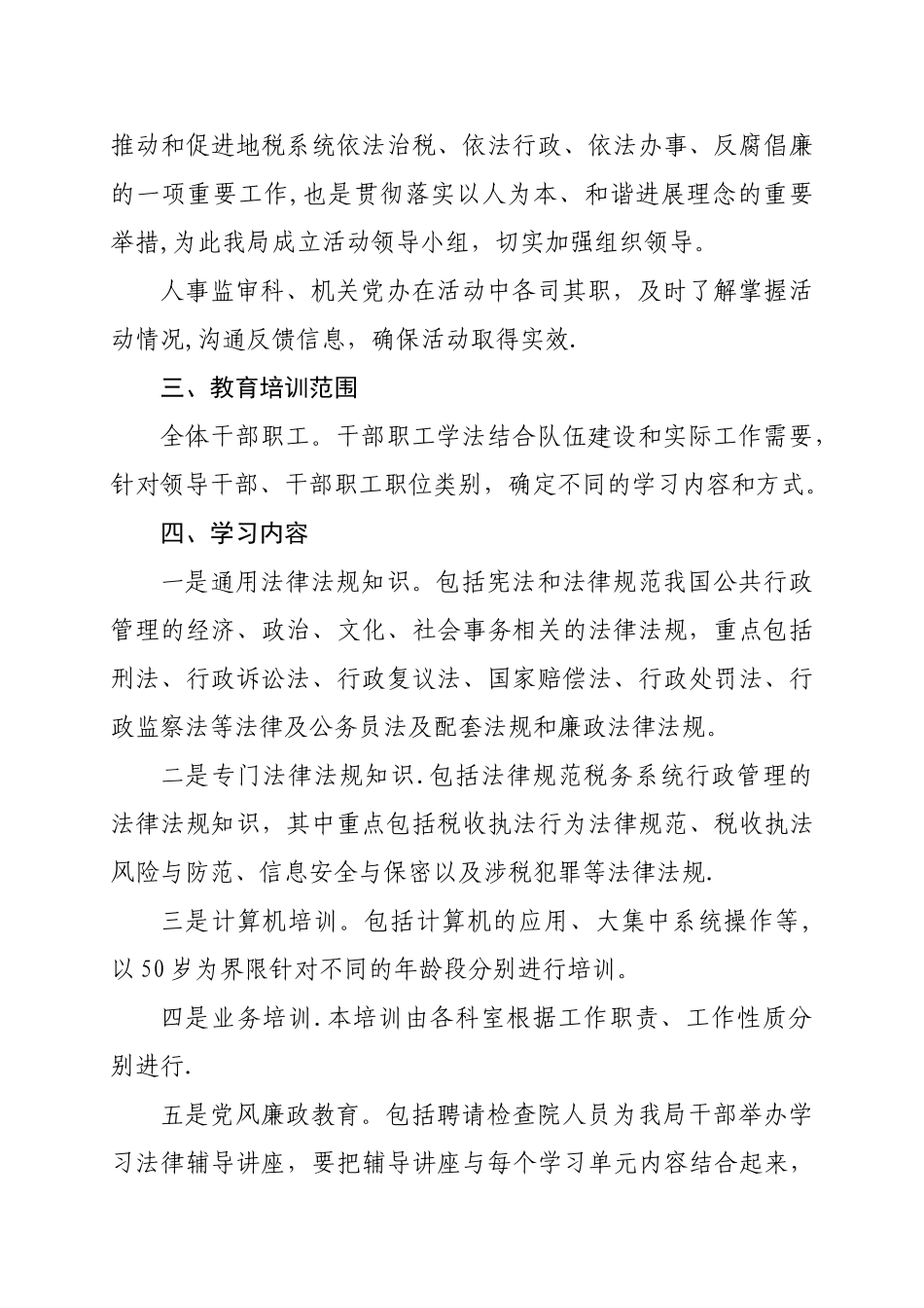 开展“学法懂法用法守法”教育培训活动方案_第2页