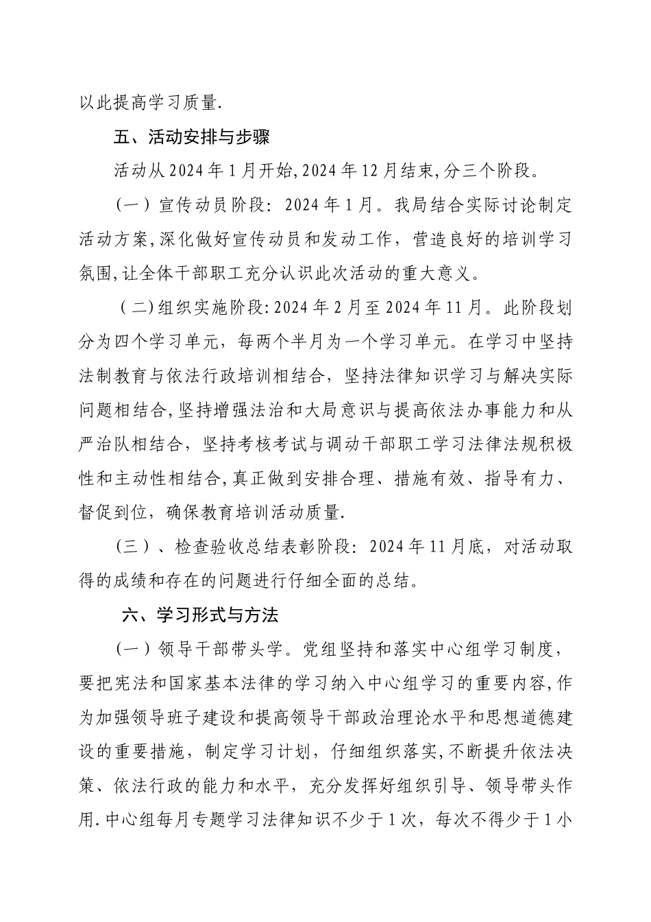开展“学法懂法用法守法”教育培训活动方案_第3页