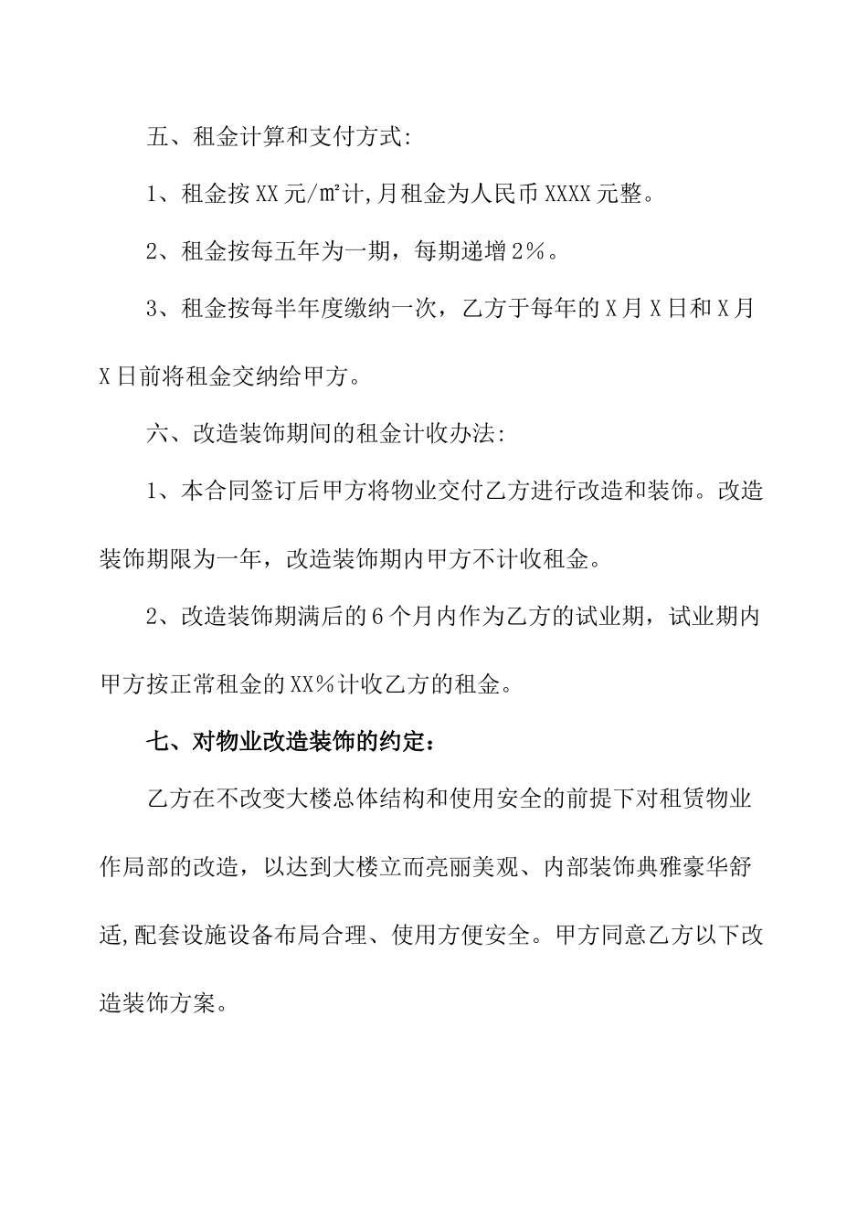 开宾馆房屋租赁合同样本_第2页