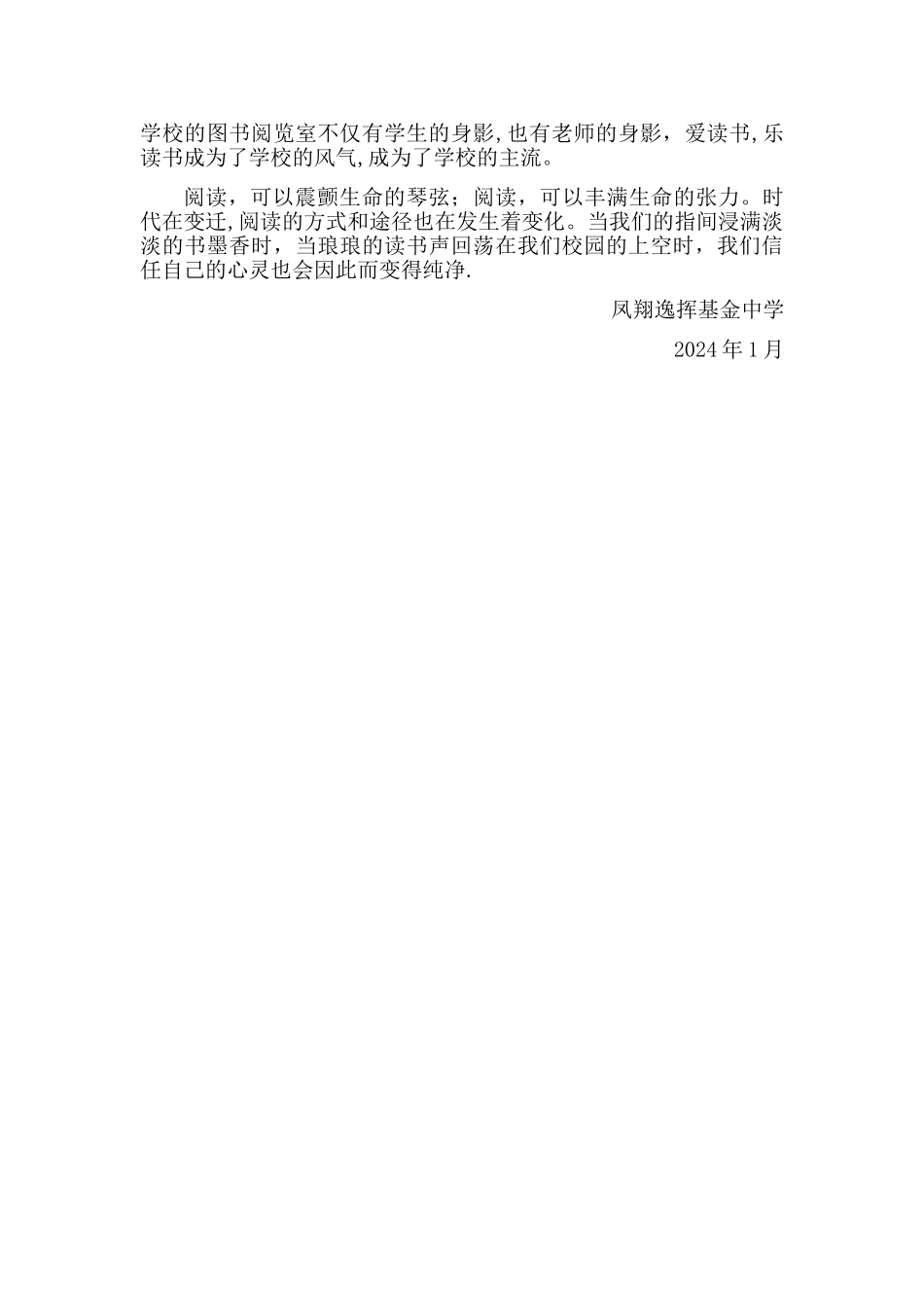 开展“书香校园”线上读书系列活动经验总结_第2页