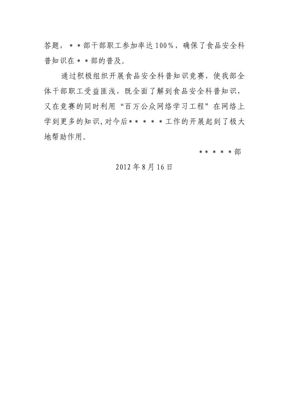 开展全国食品安全科普知识竞赛活动总结_第2页