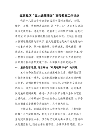 开展五大发展理念计划