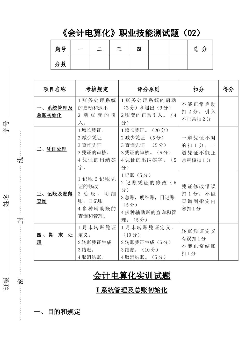 2025年财务会计与电算化管理知识测试题_第1页
