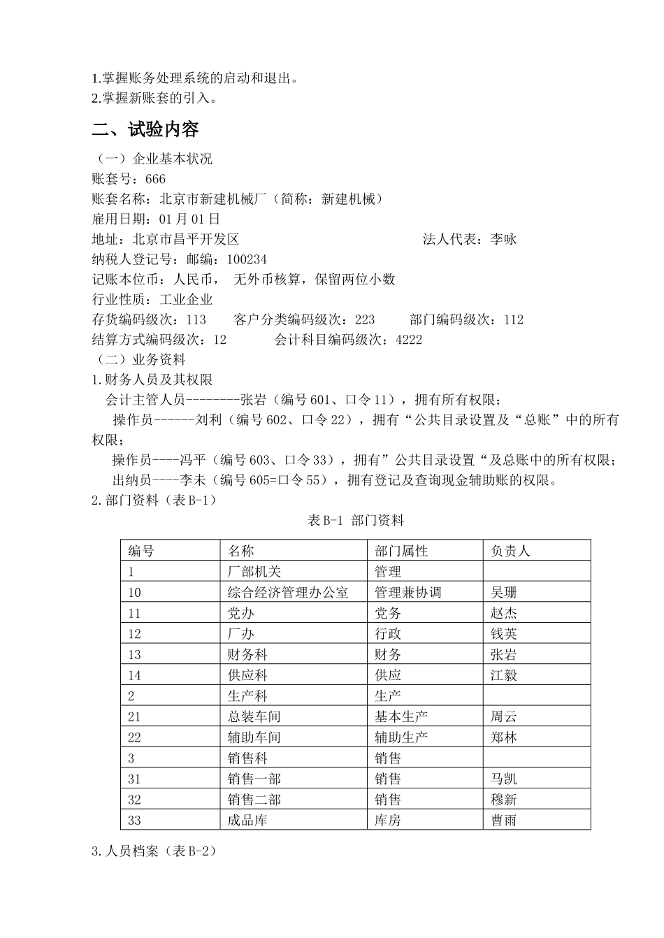 2025年财务会计与电算化管理知识测试题_第2页