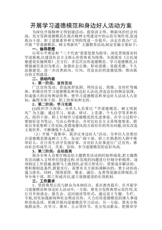 开展学习道德模范和身边好人活动方案
