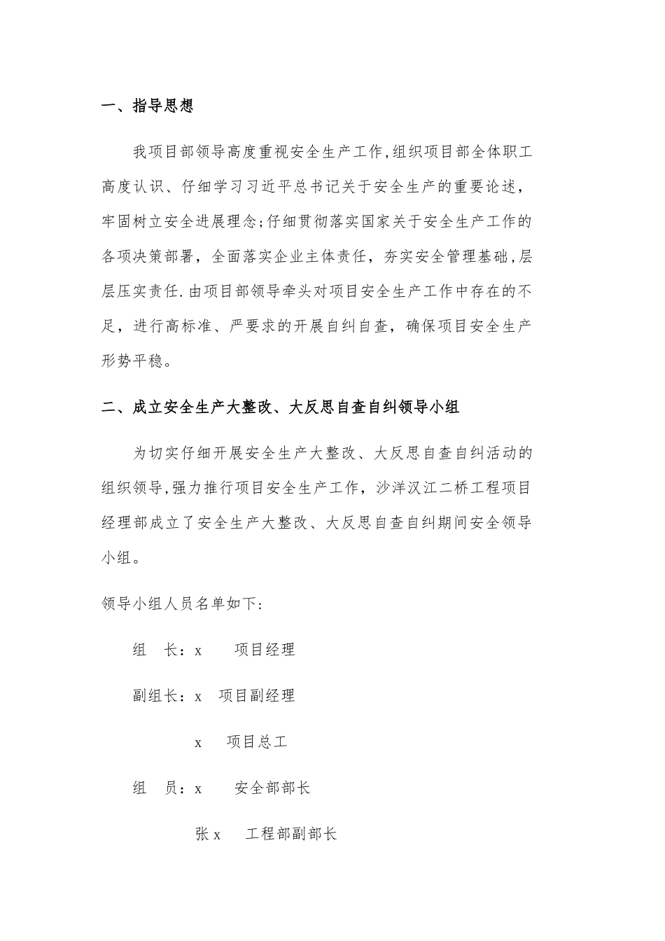 开展安全生产大整改、大反思自查自纠活动总结_第2页