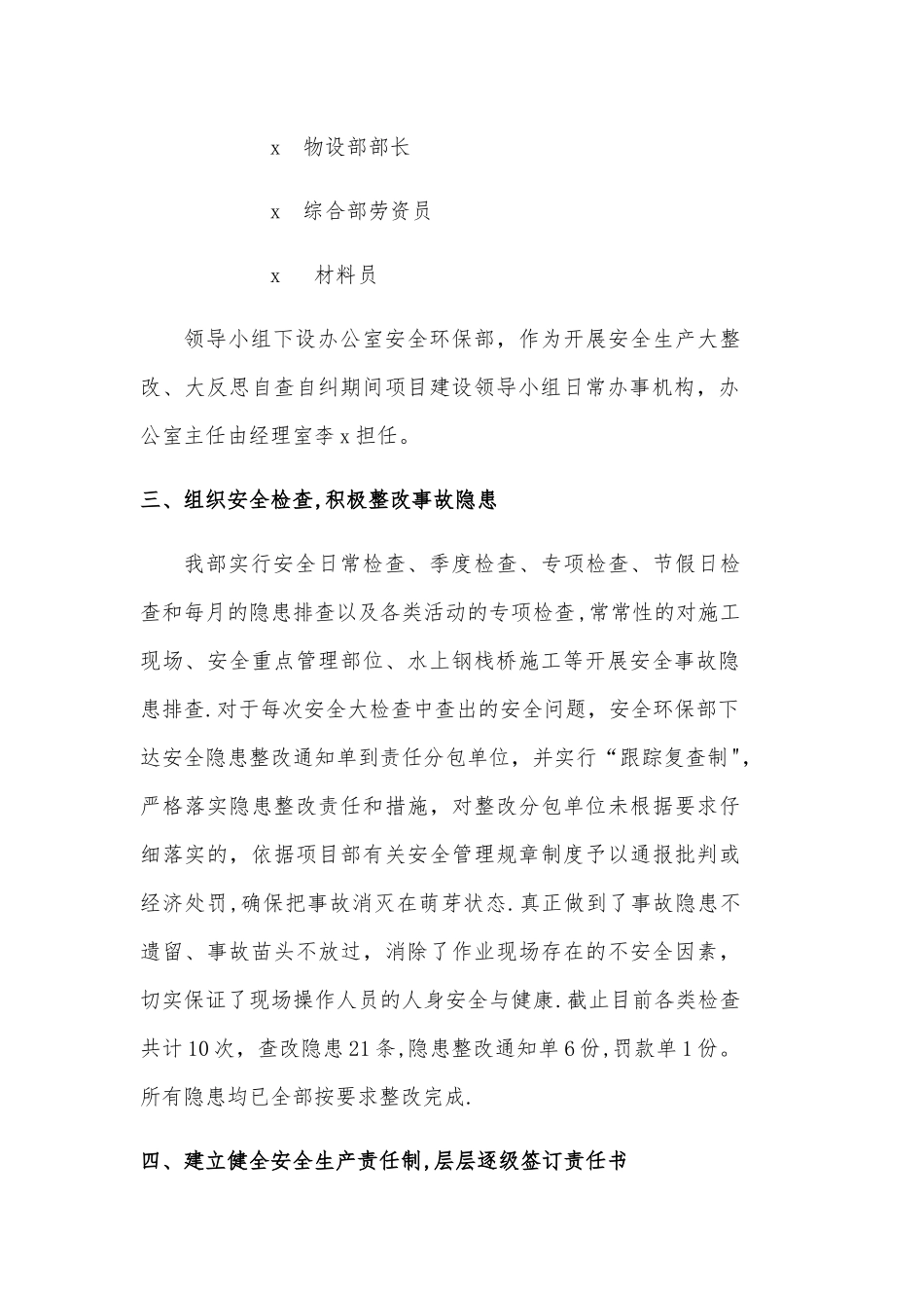 开展安全生产大整改、大反思自查自纠活动总结_第3页