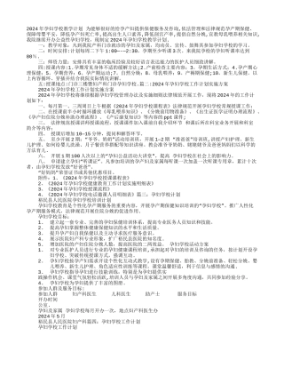 开展孕妇学校工作计划