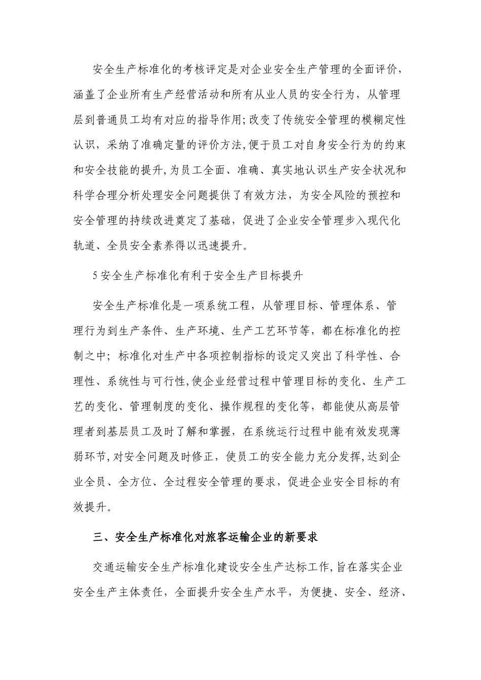 开展安全生产标准化建设的意义_第3页