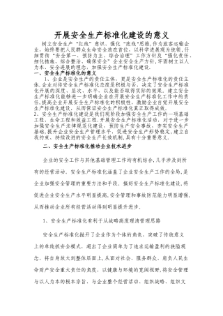 开展安全生产标准化建设的意义
