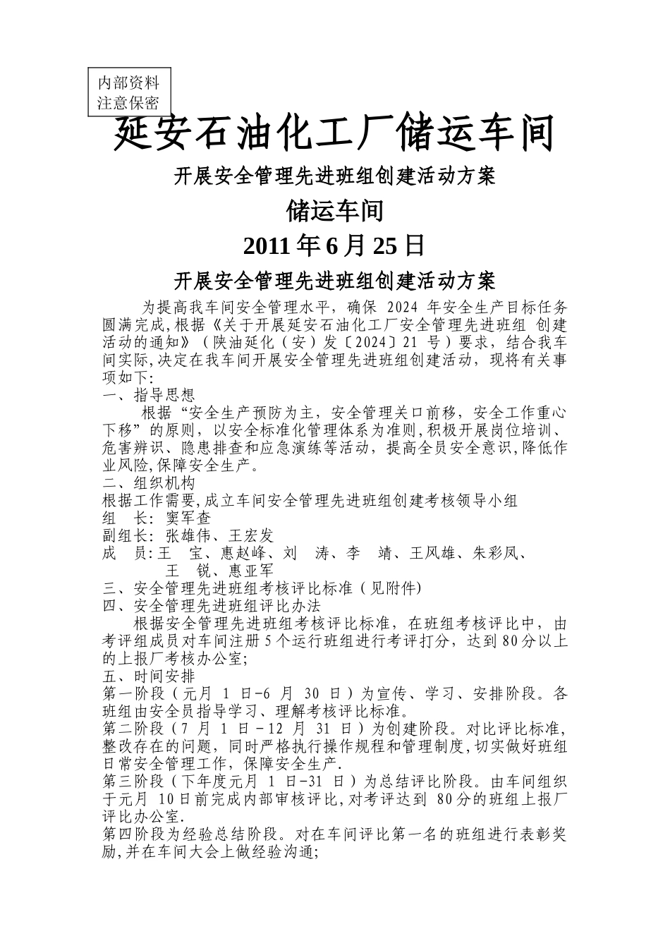 开展安全管理先进班组创建活动方案_第1页