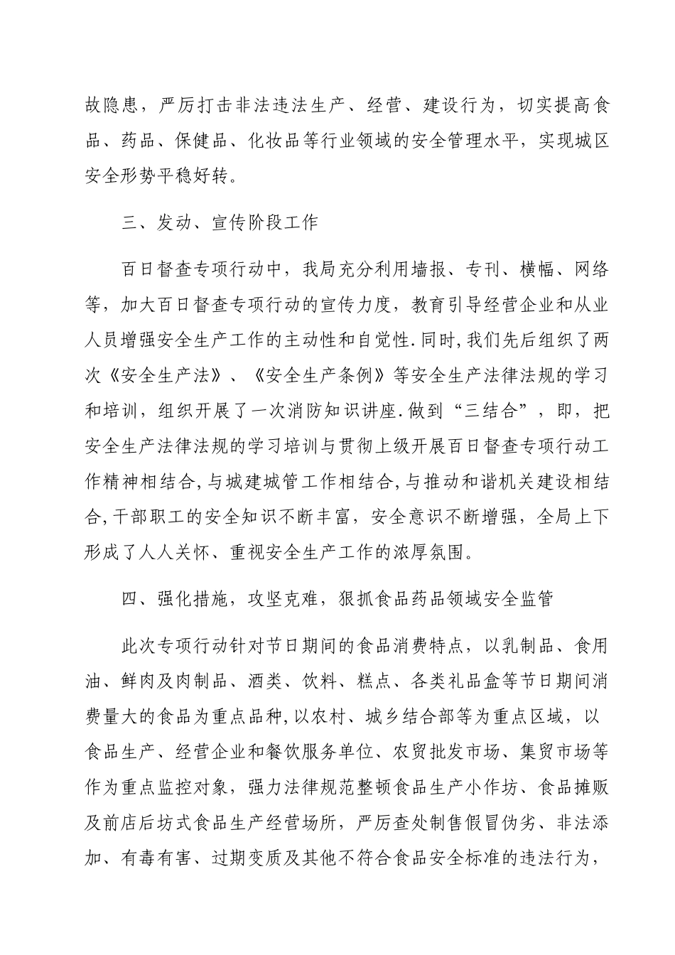 开展安全生产百日攻坚战工作总结_第2页