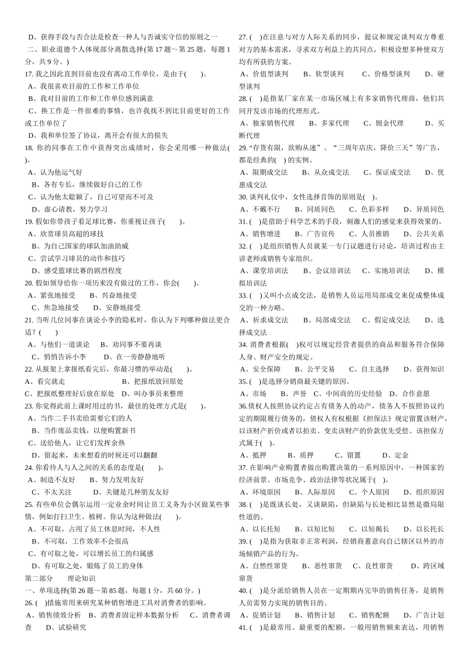 2025年营销师三级理论考试试题_第2页