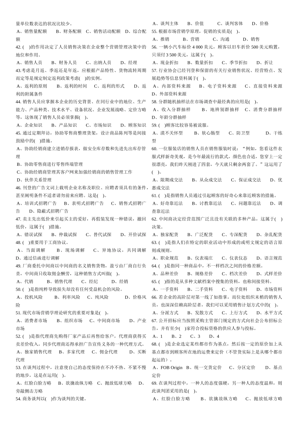 2025年营销师三级理论考试试题_第3页