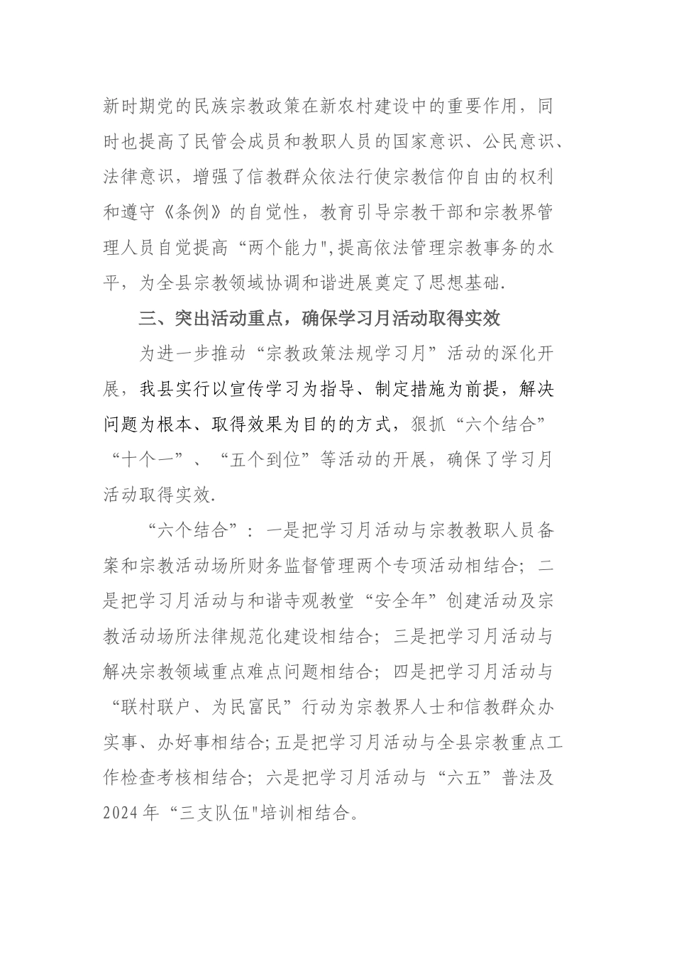 开展宗教政策法规学习月活动工作总结_第3页