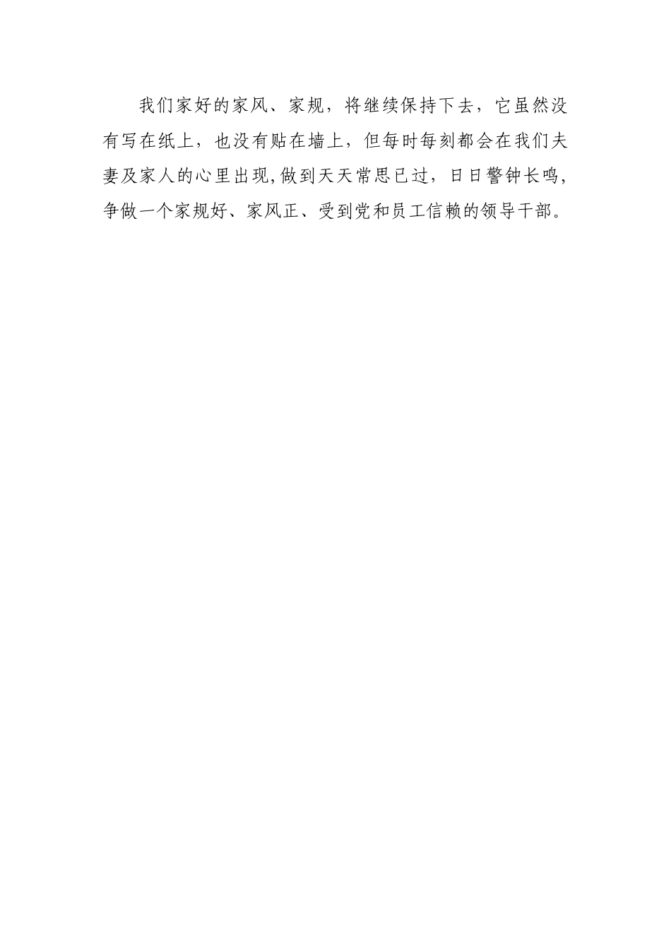 开展家风建设总结_第2页