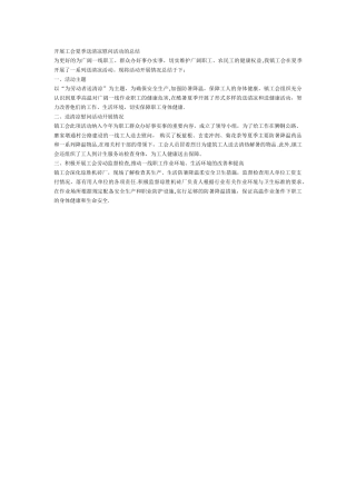 开展工会夏季送清凉慰问活动的总结