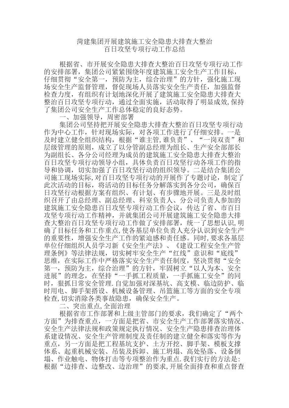 开展建筑施工安全隐患大排查大整治_第1页