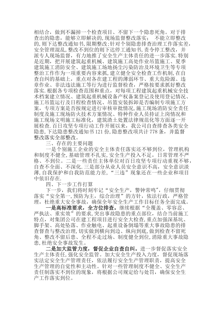 开展建筑施工安全隐患大排查大整治_第2页