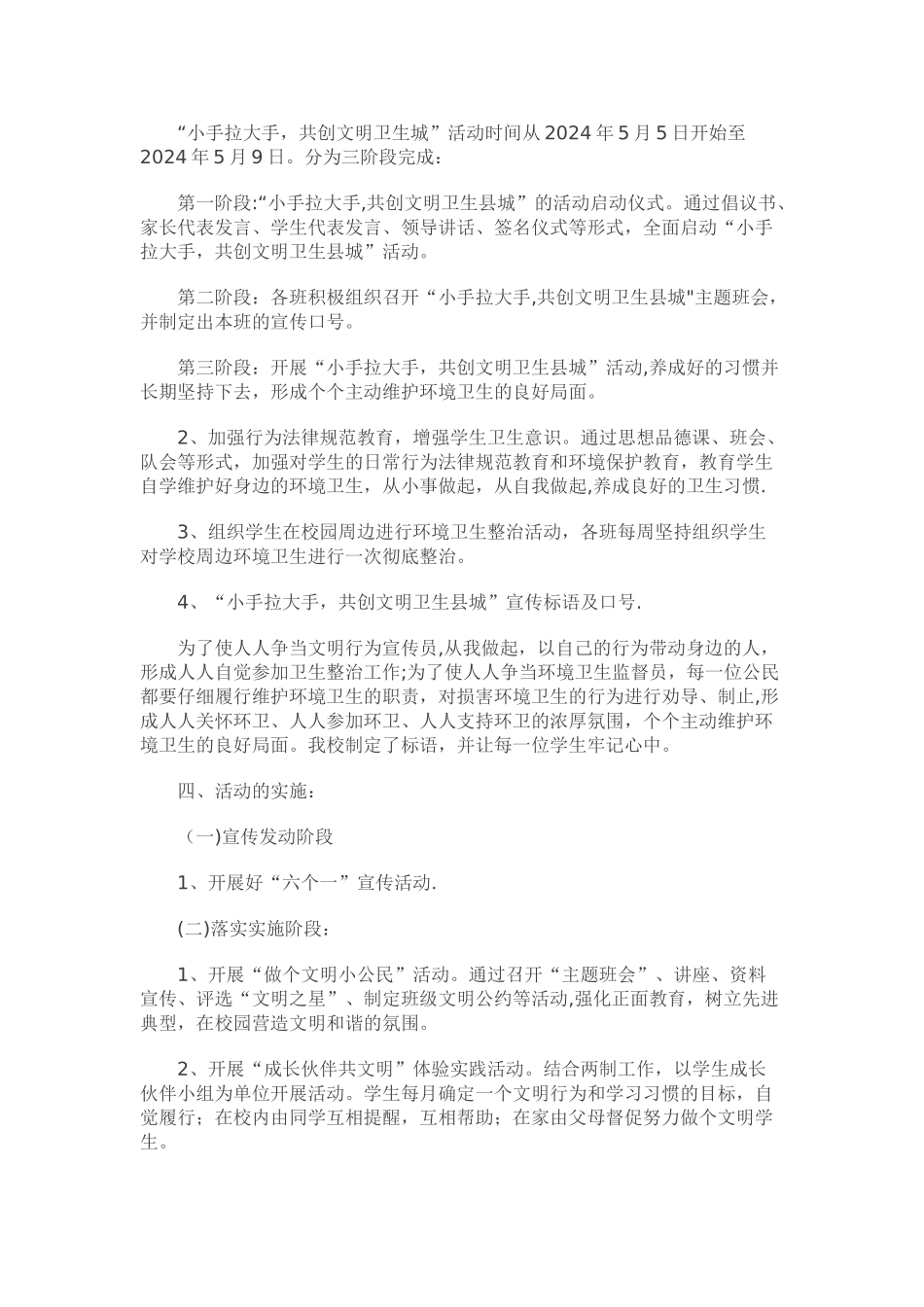 开展小手拉大手活动方案_第2页